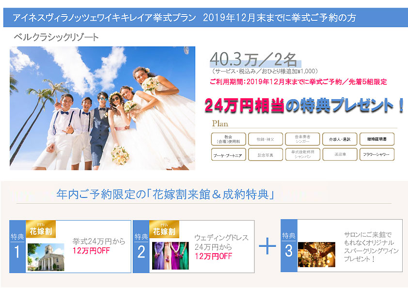 2019年内ご予約限定!結婚式プラン50%OFF! さらにWドレス24万円が12万円OFF 組数限定!!